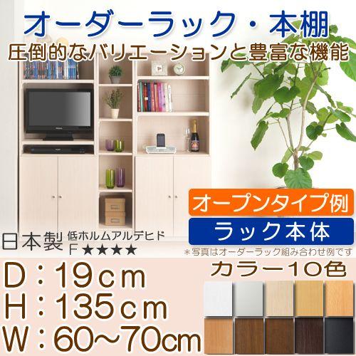 コミック収納 高さ１３５ｃｍ幅６０〜７０ｃｍ奥行１９ｃｍ CDラック 低ホルムアルデヒド 洗面所シェルフ 片付け ロフト_1
