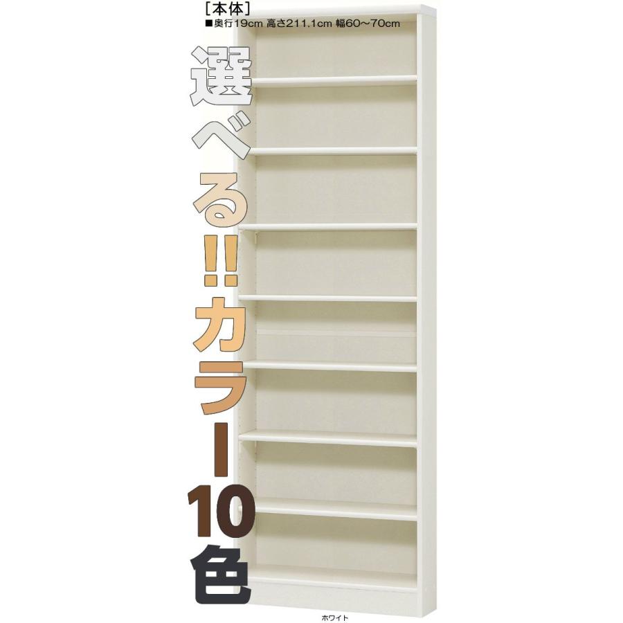 薄型調度品 高さ２１１．１ｃｍ幅６０〜７０ｃｍ奥ふかさ１９ｃｍ 加えること仕合わせ 10色 事務室棚 片付け 書庫 家具、インテリア-ウォールシェルフ