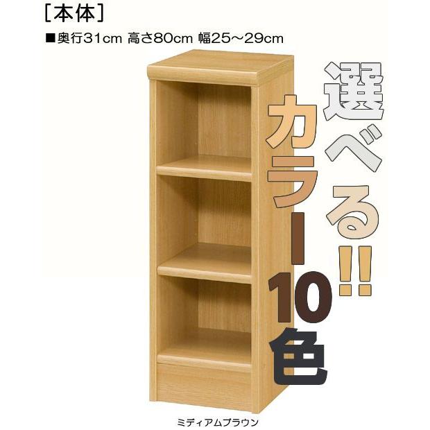 キッチン隙間収納 高さ８０ｃｍ幅２５〜２９ｃｍ奥行３１ｃｍ 百科事典家具 サイズ　オーダー ロビーディスプレイ 飾る 屋根裏｜wing1