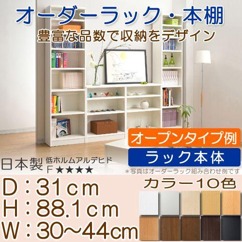 クローゼット 高さ88．1cm幅30〜44cm奥行31cm 全集棚