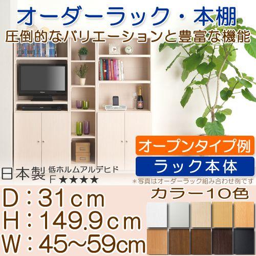 クローゼット 高さ149．9cm幅45〜59cm奥行31cm