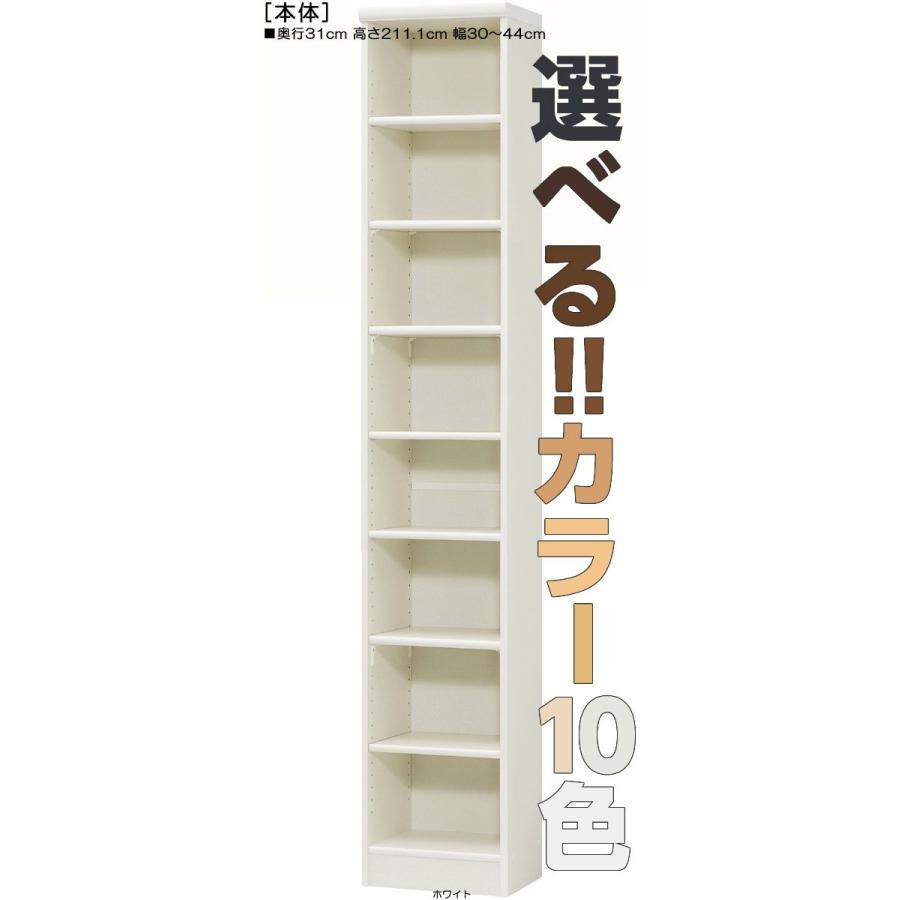 オーダー壁面収納 高さ211．1cm幅30〜44cm奥行31cm