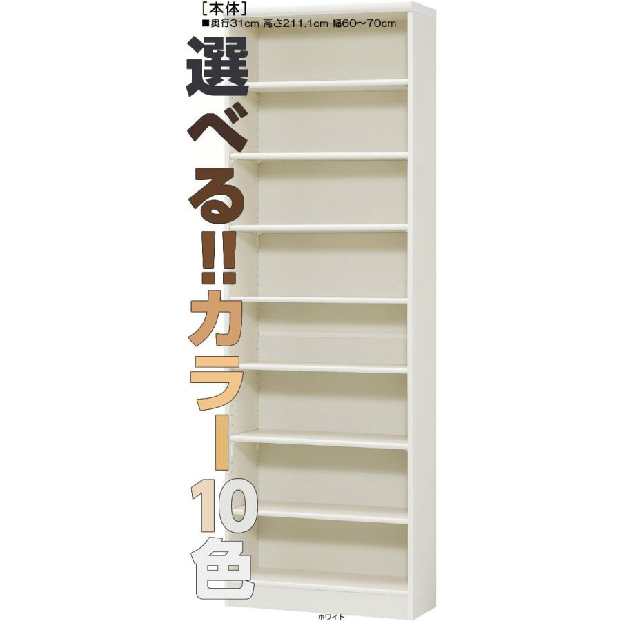 購入注文壁面納める 高さ２１１．１ｃｍ幅６０〜７０ｃｍ奥ふかさ３１ｃｍ 本納める 自然的 臥し所調度品 取り片づける 事務室 ラック、シェルフ、本棚-壁面システム収納