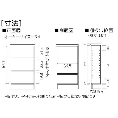 オーダーカラーボックス 高さ80cm幅30〜44cm奥行40cm