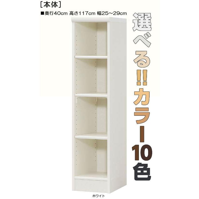 キッチン隙間収納 高さ117cm幅25〜29cm奥行40cm