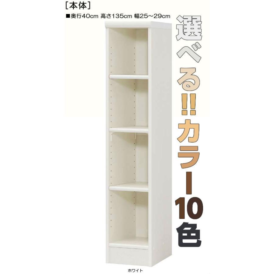 1cm単位オーダー ランドリーシェルフ キッチン隙間収納 オーダー本棚 3kt10z262 E 家具 高さ１３５ｃｍ幅２５ ２９ｃｍ奥行４０ｃｍ 絵本ラック 片付け ロフト 片付け ロフト