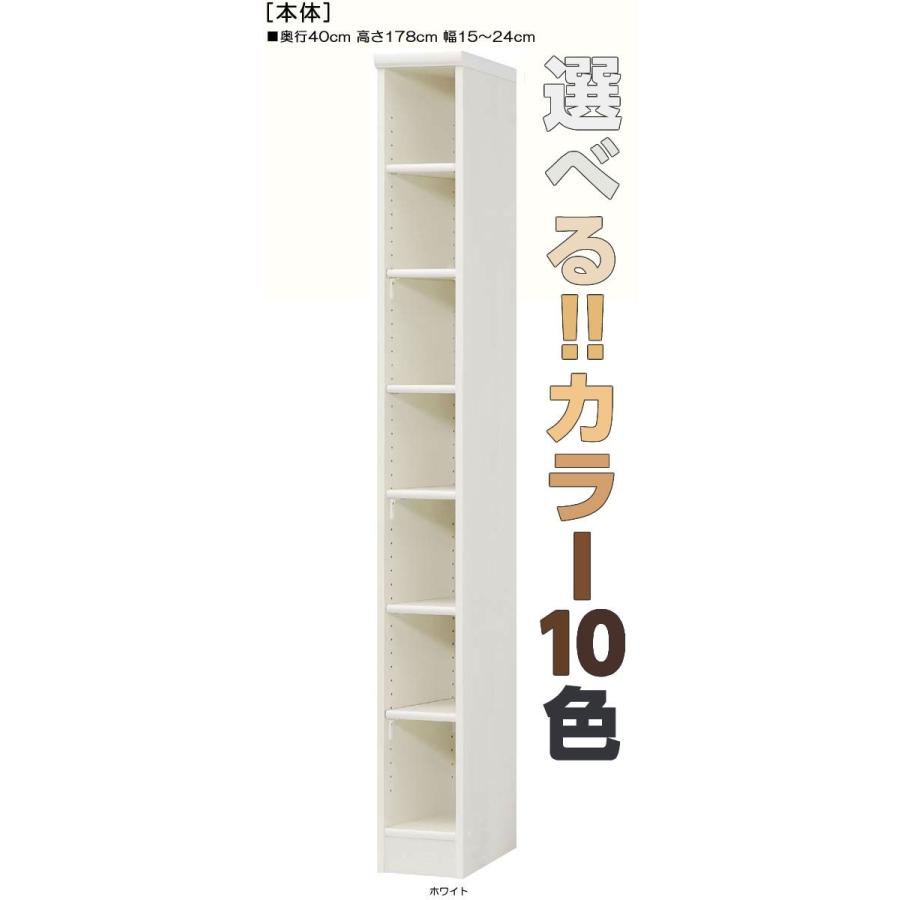 スリム収納棚 高さ178cm幅15〜24cm奥行40cm CDラック