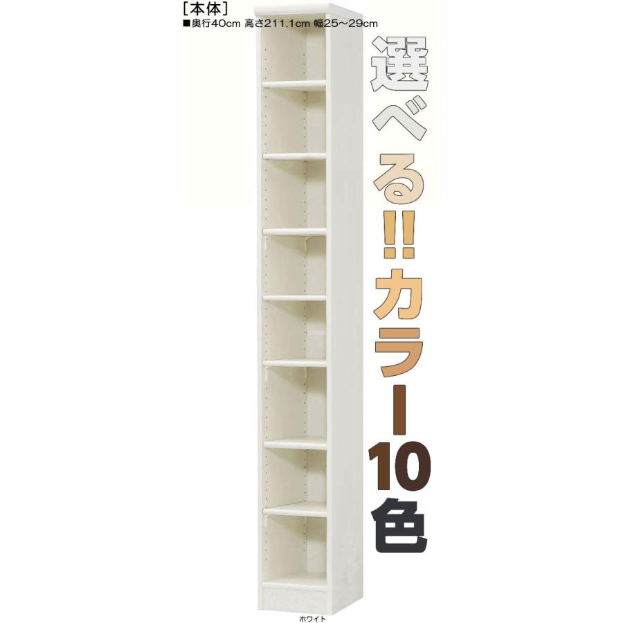 幅オーダー1cm単位 スリム収納棚 細型 収納 A3 ショールームラック スリム収納棚 高さ２１１ １ｃｍ幅２５ ２９ｃｍ奥行４０ｃｍ