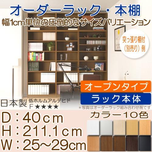 スリム収納棚 E ハンドメイド スリム収納棚 高さ211．1cm幅25〜29cm奥行40cm 教科書