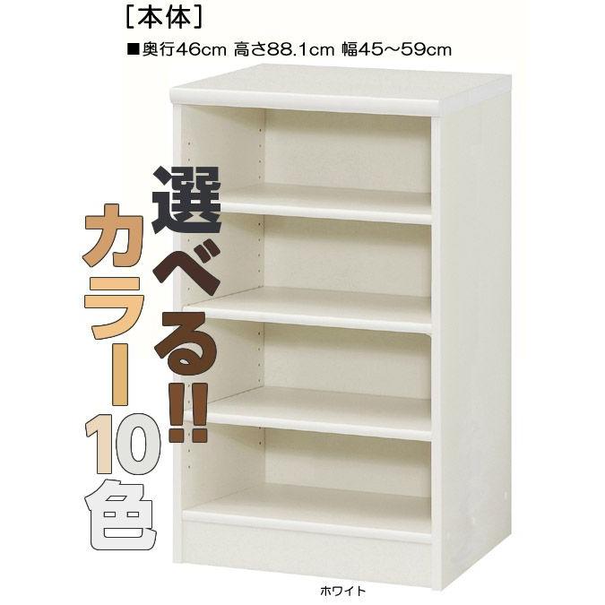 オーダー書棚 高さ88．1cm幅45〜59cm奥行46cm 全集