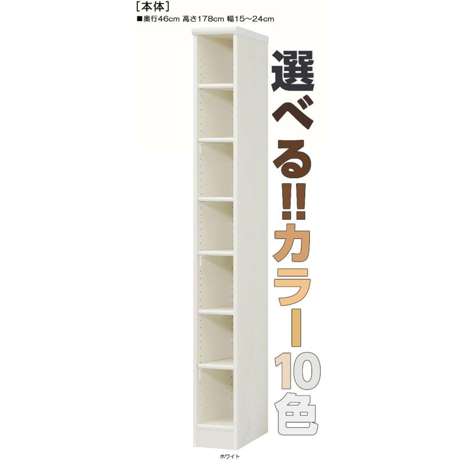 リビング隙間収納 高さ１７８ｃｍ幅１５〜２４ｃｍ奥行４６ｃｍ 新聞収納 幅オーダー 図書コーナーラック 整理 書庫｜wing1