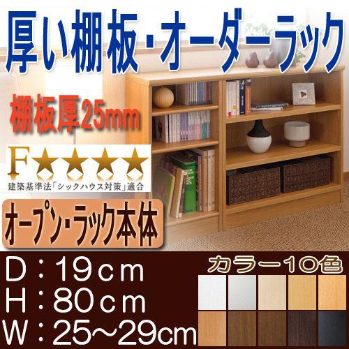 隙間本棚 高さ８０ｃｍ幅２５〜２９ｃｍ奥行１９ｃｍ厚棚板（棚板厚み2.5cm）食器ディスプレイ お客様組み立て ウォークインクローゼットラック保管｜wing1｜02