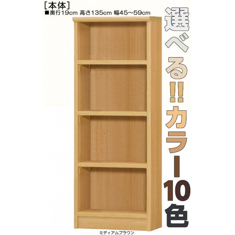 購入注文書物棚 高さ１３５ｃｍ幅４５〜５９ｃｍ奥ぶかさ１９ｃｍ厚棚板（棚板奥ぶかさ2.5珊）喜歌劇納める 赤銅色 寝部屋仕合わせ取り片づける