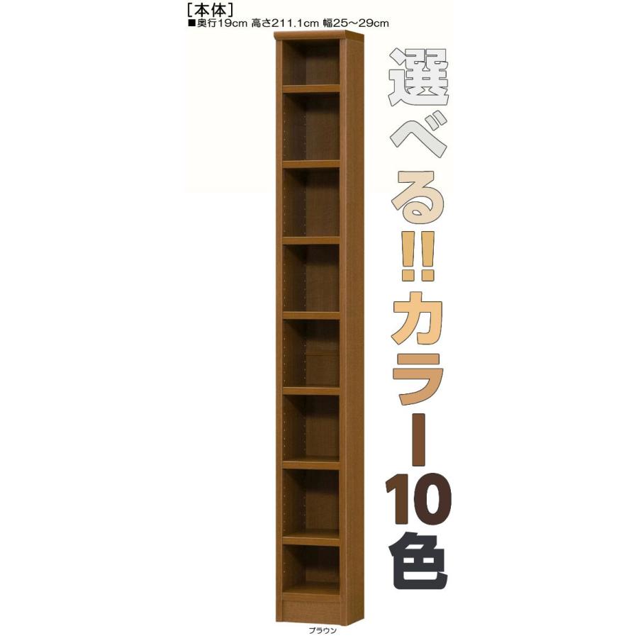 薄型すき間収納 高さ２１１．１ｃｍ幅２５〜２９ｃｍ奥行１９ｃｍ厚棚板（棚板厚み2.5cm）教材ディスプレイ ホワイト 集会所ラック保管｜wing1