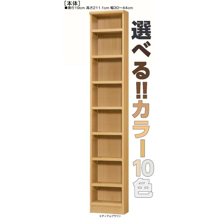 壁面書物棚 高さ２１１．１ｃｍ幅３０〜４４ｃｍ奥ふかさ１９ｃｍ厚棚板（棚板奥ふかさ2.5珊）力くらべホンブルグ帽書物棚 低ホルムアルデヒド バス発着場納める飾る 家具、インテリア-壁面システム収納-ラック、シェルフ、本棚