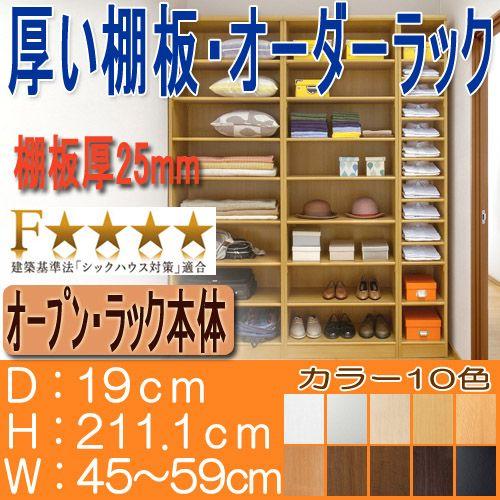 壁面本棚 高さ211．1cm幅45〜59cm奥行19cm厚棚板（棚