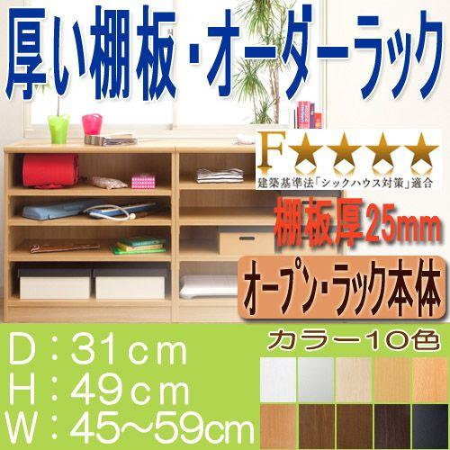 子供部屋本棚 高さ49cm幅45〜59cm奥行31cm厚棚板（棚板