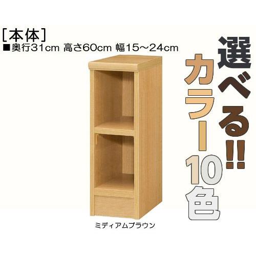 居間すきま収納 高さ６０ｃｍ幅１５〜２４ｃｍ奥行３１ｃｍ厚棚板（棚板厚み2.5cm）書類ボード 移動式棚 ベッドルーム収納片付け