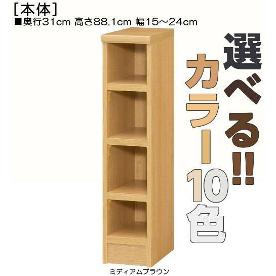 リビング隙間収納 高さ８８．１ｃｍ幅１５〜２４ｃｍ奥行３１ｃｍ厚棚板（棚板厚み2.5cm）作品家具 移動式棚 塾ディスプレイ飾る