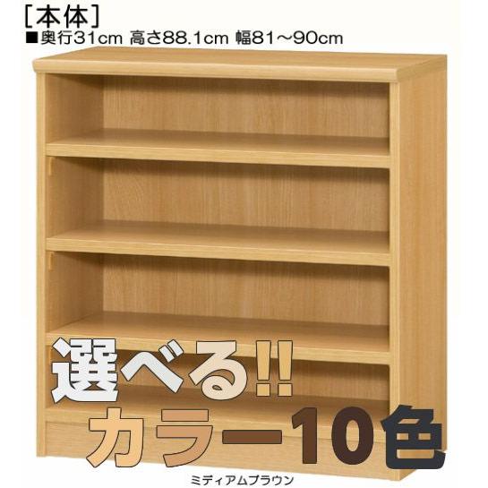 壁面本棚 高さ８８．１ｃｍ幅８１〜９０ｃｍ奥行３１ｃｍ厚棚板（棚板厚み2.5cm）コレクションボード 豊富なサイズ 洗面所収納片付け｜wing1