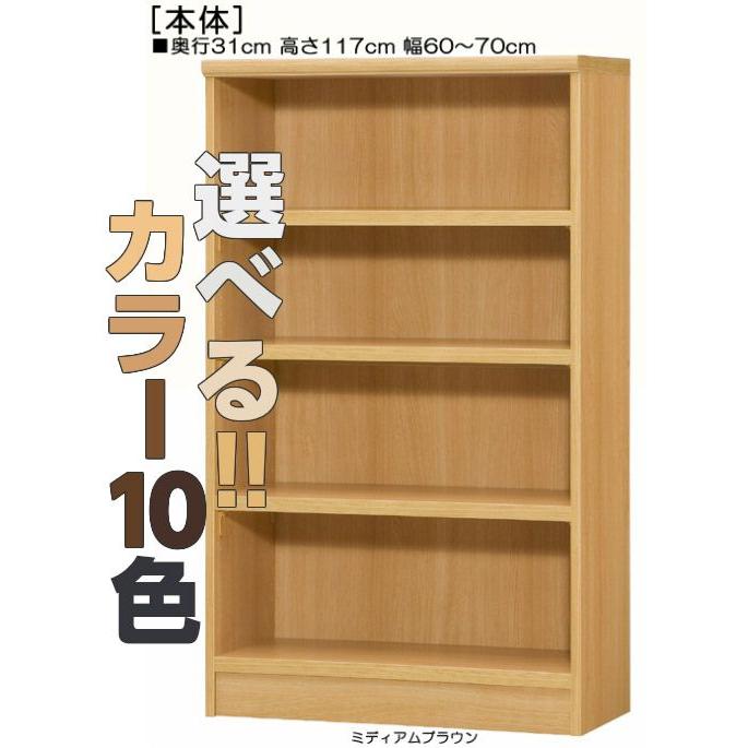 壁面本棚 高さ１１７ｃｍ幅６０〜７０ｃｍ奥行３１ｃｍ厚棚板（棚板厚み2.5cm）参考書ディスプレイ ブラウン デスク周りラック保管