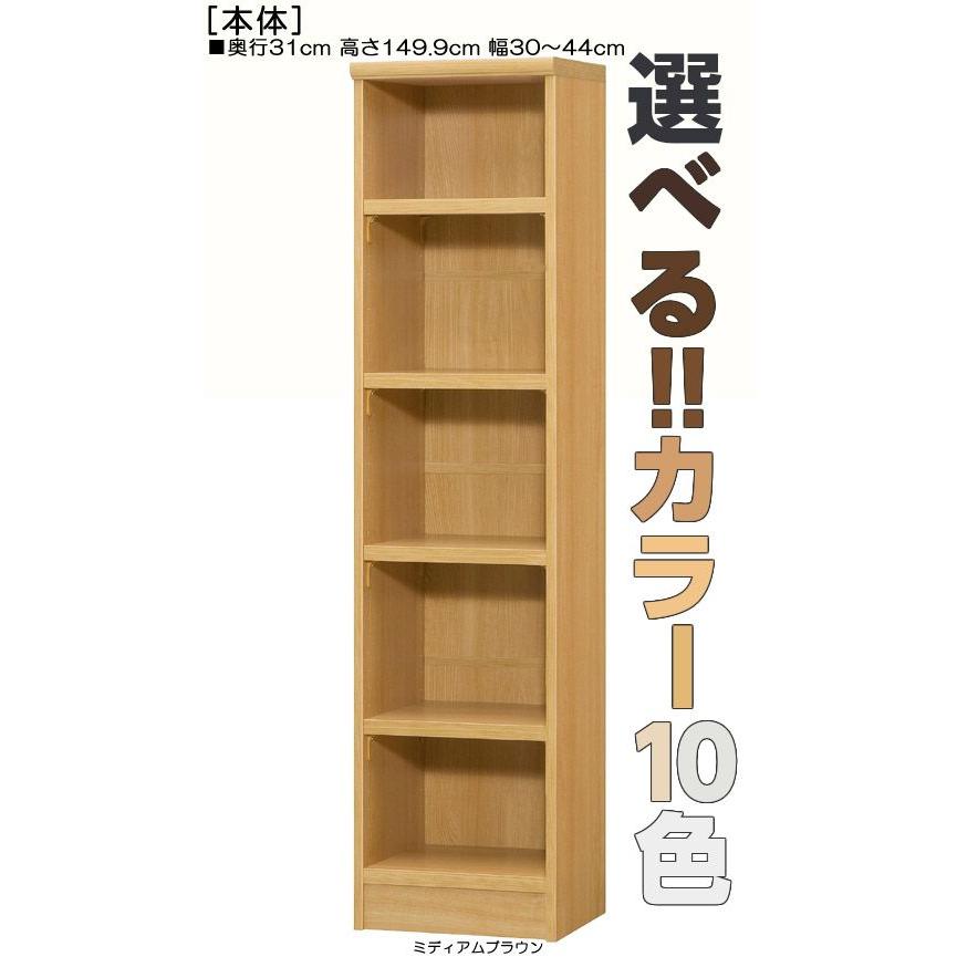 キッチン棚 高さ149．9cm幅30〜44cm奥行31cm厚棚板