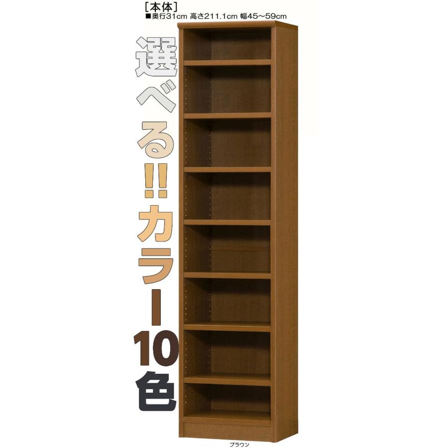 壁面書庫 高さ２１１．１ｃｍ幅４５〜５９ｃｍ奥行３１ｃｍ厚棚板（棚板厚み2.5cm）雑誌収納 ナチュラル オフィスラック整理