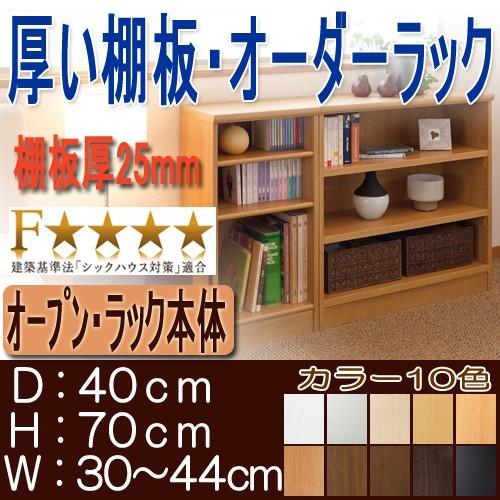 頑丈カラーボックス 高さ70cm幅30〜44cm奥行40cm厚棚板