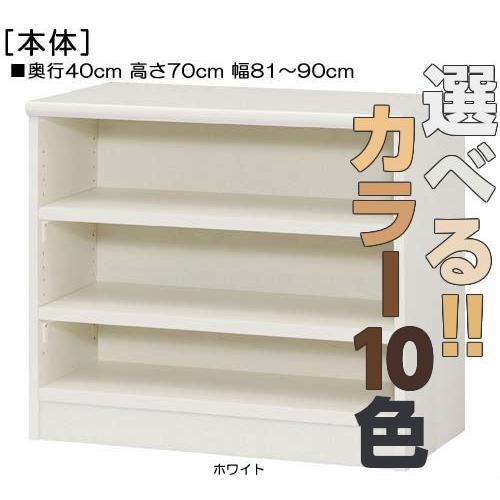 押入れ収納 高さ７０ｃｍ幅８１〜９０ｃｍ奥行４０ｃｍ厚棚板（棚板厚み2.5cm）洋服収納 フォースター 玄関ラック整理