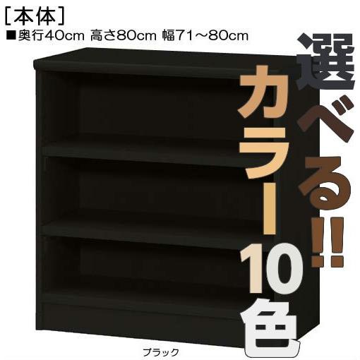 押入れ収納 高さ８０ｃｍ幅７１〜８０ｃｍ奥行４０ｃｍ厚棚板（棚板厚み2.5cm）カップディスプレイ ナチュラル 納戸ラック保管