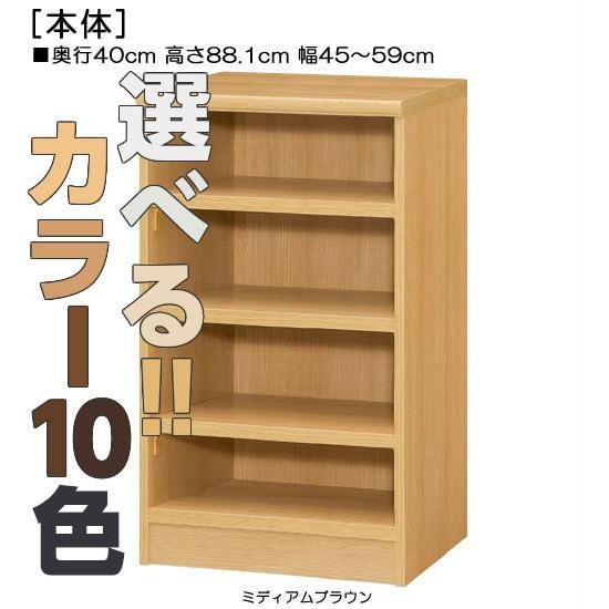 マガジンラック 高さ88．1cm幅45〜59cm奥行40cm厚棚板