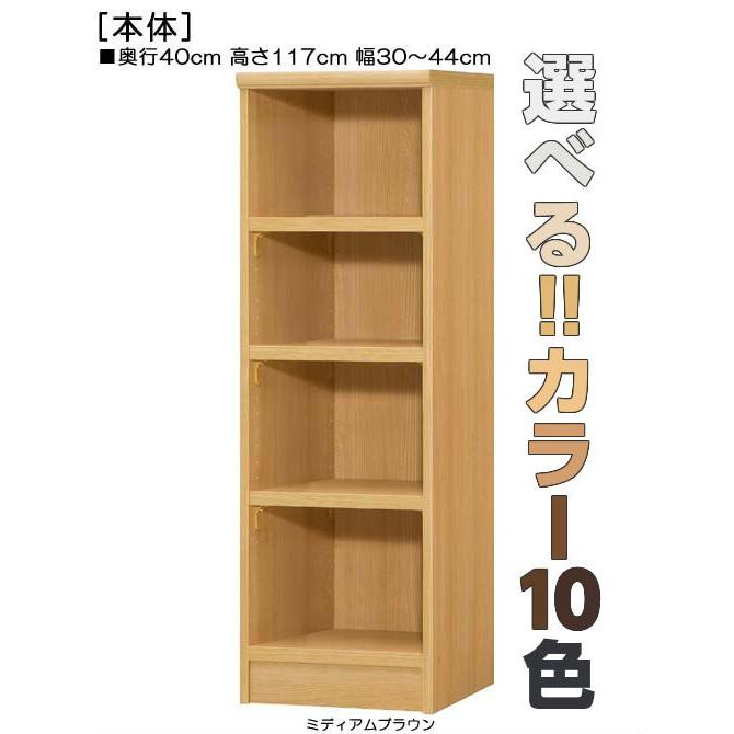 マガジンラック 高さ117cm幅30〜44cm奥行40cm厚棚板
