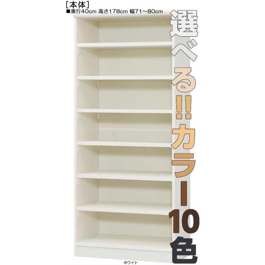 大収納ラック 高さ１７８ｃｍ幅７１〜８０ｃｍ奥行４０ｃｍ厚棚板（棚板厚み2.5cm）書籍ラック ブラック 子供部屋棚片付け