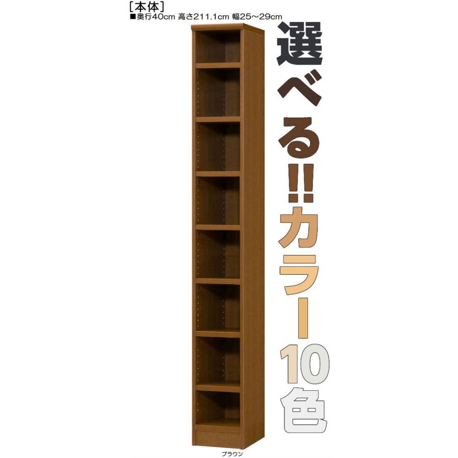 ランドリー収納棚 高さ２１１．１ｃｍ幅２５〜２９ｃｍ奥行４０ｃｍ厚