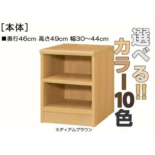 和室収納 高さ49cm幅30〜44cm奥行46cm厚棚板（棚板厚み