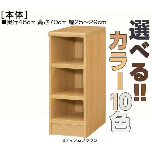 和室収納 高さ７０ｃｍ幅２５〜２９ｃｍ奥行４６ｃｍ厚棚板（棚板厚み2.5cm）教材本棚 豊富なサイズ 図書室収納飾る｜wing1