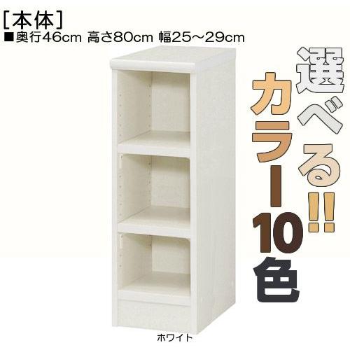 和室収納 高さ80cm幅25〜29cm奥行46cm厚棚板（棚