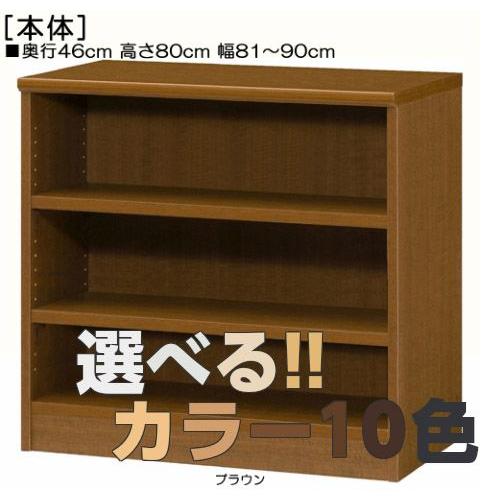 子供本棚 高さ８０ｃｍ幅８１〜９０ｃｍ奥行４６ｃｍ厚棚板（棚板厚み2.5cm）マガジン収納 国産 書斎家具整理