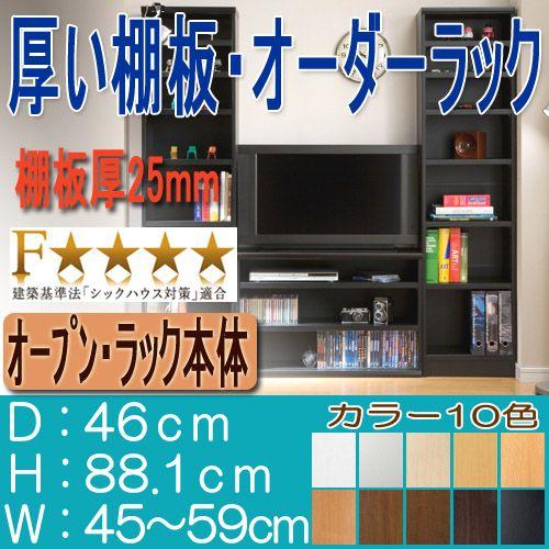 リビング収納 高さ８８．１ｃｍ幅４５〜５９ｃｍ奥行４６ｃｍ厚棚板（棚板厚み2.5cm）雑貨家具 日本製 台所ディスプレイ飾る｜wing1｜02