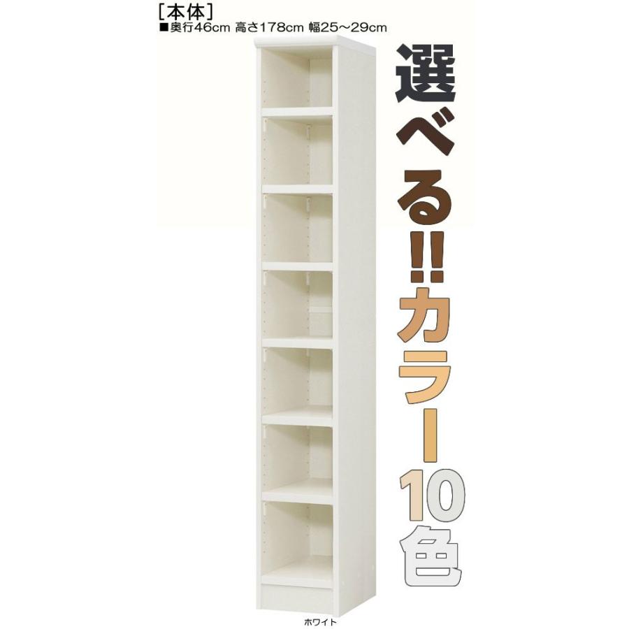 壁収納 高さ１７８ｃｍ幅２５〜２９ｃｍ奥行４６ｃｍ厚棚板（棚板厚み2.5cm）参考書ディスプレイ ブラウン デスク周りラック保管