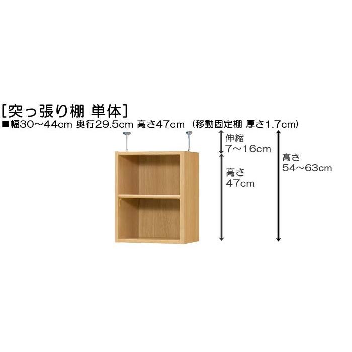 上棚 上棚(高さ調整可) 標準タイプ 高さ５４〜６３ｃｍ幅３０〜４４ｃｍ奥行２９．５ｃｍ(本体奥行３１ｃｍ用)｜wing1｜02