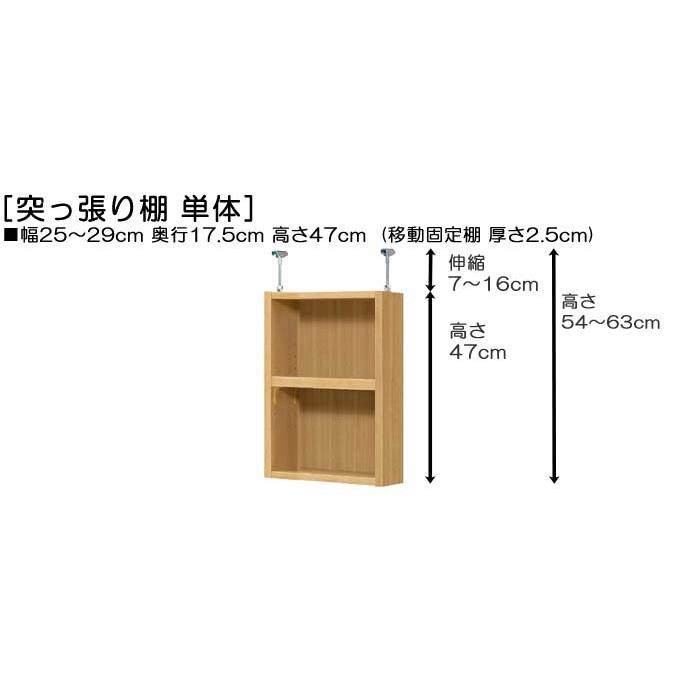 突っ張りラック 上棚(高さ調整可) タフタイプ 薄型 高さ５４〜６３ｃｍ幅２５〜２９ｃｍ奥行１７．５ｃｍ（棚板厚み2.5cm）(本体奥行１９ｃｍ用)｜wing1｜02