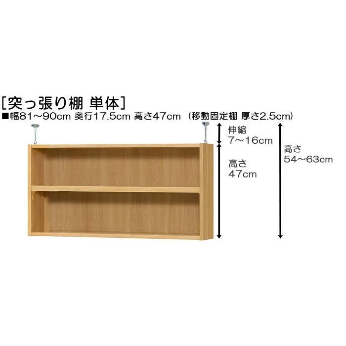 上棚 上棚(高さ調整可) タフタイプ 薄型 高さ５４〜６３ｃｍ幅８１〜９０ｃｍ奥行１７．５ｃｍ（棚板厚み2.5cm）(本体奥行１９ｃｍ用)｜wing1｜02