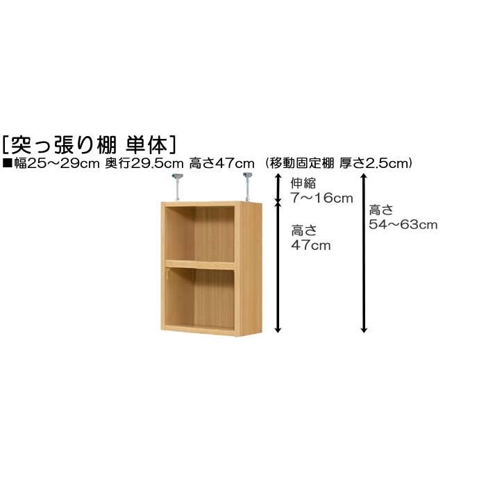 突っ張りラック 上棚(高さ調整可) タフタイプ 高さ54〜63cm幅