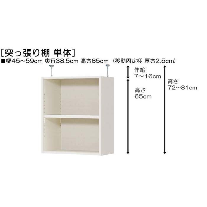 【ローズゴールド】天井突っ張り上置棚 上棚(高さ調整可) タフタイプ 中深 高さ３９〜４８ｃｍ幅２５〜２９ｃｍ奥行３８．５ｃｍ(本体奥行４０ｃｍ用)
