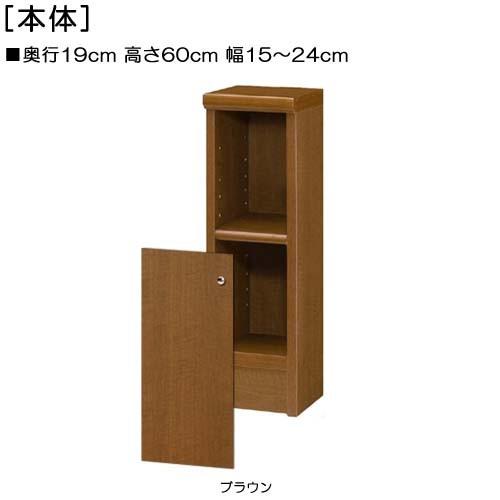 下部扉 標準棚板 トイレ隙間収納 高さ６０ｃｍ幅１５〜２４ｃｍ奥行１９ｃｍ 下扉高さ41.5cm カップボード オーダー ロビー 飾る｜wing1｜02