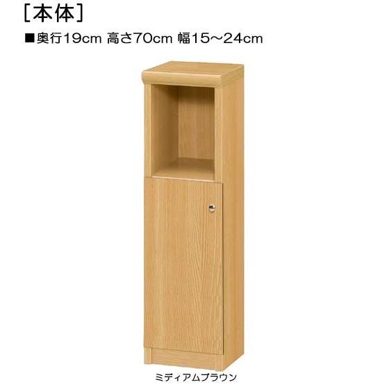 幅1cm単位でオーダー 廊下収納 狭小 ラック 浅型デスクサイド棚 廊下収納 高さ７０ｃｍ幅１５ ２４ｃｍ奥行１９ｃｍ