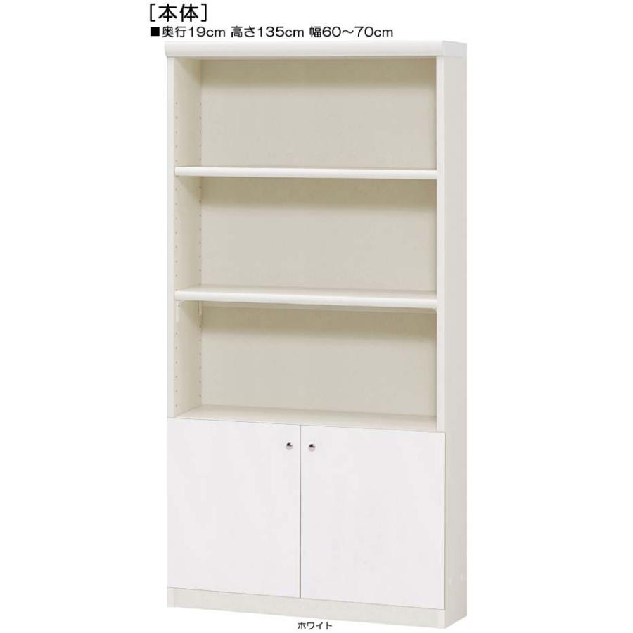 下部扉 標準棚板 コミック収納 高さ135cm幅60〜70cm奥行