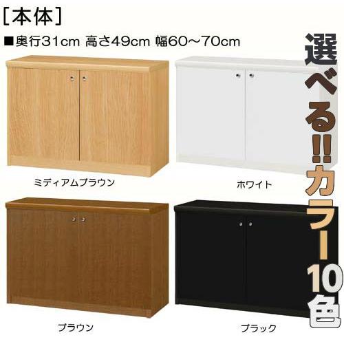 全面扉子供部屋収納 高さ４９ｃｍ幅６０〜７０ｃｍ奥行３１ｃｍ 両開き