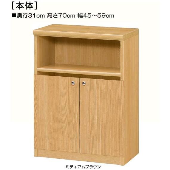 下部扉 標準棚板 子供部屋収納 高さ７０ｃｍ幅４５〜５９ｃｍ奥行３１ｃｍ 下扉高さ41.5cm 百科事典収納 棚移動可 ウォークインクローゼット 整理